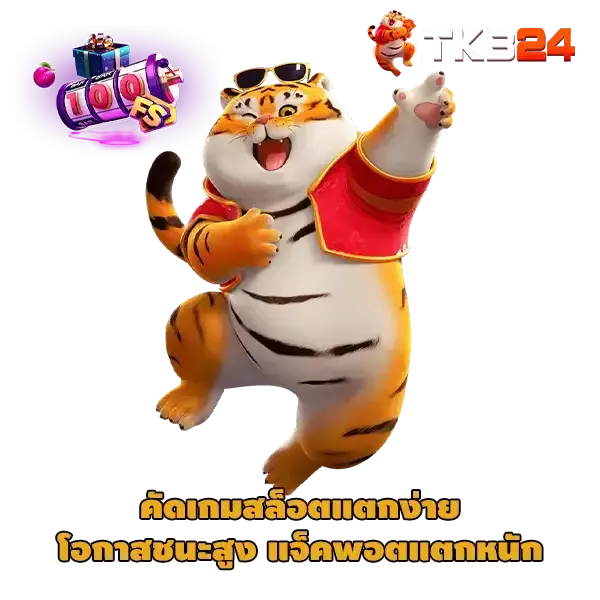 สล็อต tkb24