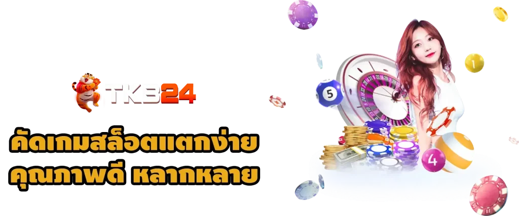 tkb24 ทางเข้า