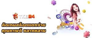 tkb24 ทางเข้า